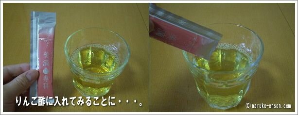 美滴専科とりんご酢を混ぜて飲んでみる